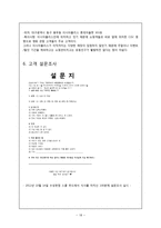 스쿨푸드의 차별화 전략 분석-18