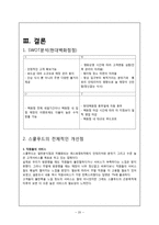 스쿨푸드의 차별화 전략 분석-20