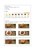 오븐에꾸운닭 `오꾸닭` 성장 사례 연구-6