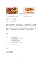 오븐에꾸운닭 `오꾸닭` 성장 사례 연구-18