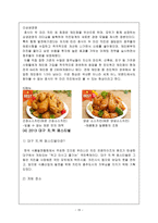 오븐에꾸운닭 `오꾸닭` 성장 사례 연구-20