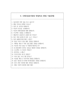 우체국물류지원단 자소서+면접, 우체국물류지원단 6급 신입사원(사무) 자기소개서-6