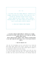 인천도시공사 자소서+면접, 인천도시공사 7급 신입사원 자기소개서-2