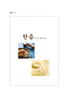 메뉴관리론 창업아이템-4