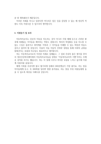 A+아동복지교사자기소개서자소서-아동복지교사합격자소서 아동복지사자기소개서 아동복지교사지원동기 아동복지교사직자기소개서예시 아동복지교사자소서+이력서-3
