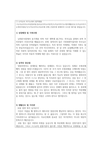 도덕교사자소서/자기소개서 도덕교사자기소개서항목 도덕교사합격자소서 도덕윤리교사자기소개서*윤리교사합격자소서 기간제도덕교사자기소개서 지원동기-2