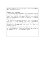 도덕교사자소서/자기소개서 도덕교사자기소개서항목 도덕교사합격자소서 도덕윤리교사자기소개서*윤리교사합격자소서 기간제도덕교사자기소개서 지원동기-3