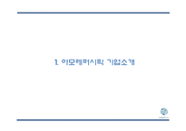 [아모레퍼시픽 중국 마케팅 PPT] 아모레퍼시픽 중국진출 성공요인,과정분석및 아모레퍼시픽 중국 마케팅 SWOT,4P분석및 미래 마케팅전략 제언-3