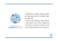 [아모레퍼시픽 중국 마케팅 PPT] 아모레퍼시픽 중국진출 성공요인,과정분석및 아모레퍼시픽 중국 마케팅 SWOT,4P분석및 미래 마케팅전략 제언-4