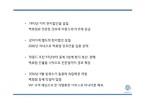 [아모레퍼시픽 중국 마케팅 PPT] 아모레퍼시픽 중국진출 성공요인,과정분석및 아모레퍼시픽 중국 마케팅 SWOT,4P분석및 미래 마케팅전략 제언-8