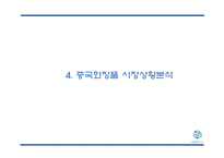 [아모레퍼시픽 중국 마케팅 PPT] 아모레퍼시픽 중국진출 성공요인,과정분석및 아모레퍼시픽 중국 마케팅 SWOT,4P분석및 미래 마케팅전략 제언-9