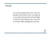[아모레퍼시픽 중국 마케팅 PPT] 아모레퍼시픽 중국진출 성공요인,과정분석및 아모레퍼시픽 중국 마케팅 SWOT,4P분석및 미래 마케팅전략 제언-12