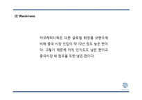 [아모레퍼시픽 중국 마케팅 PPT] 아모레퍼시픽 중국진출 성공요인,과정분석및 아모레퍼시픽 중국 마케팅 SWOT,4P분석및 미래 마케팅전략 제언-13