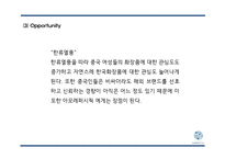[아모레퍼시픽 중국 마케팅 PPT] 아모레퍼시픽 중국진출 성공요인,과정분석및 아모레퍼시픽 중국 마케팅 SWOT,4P분석및 미래 마케팅전략 제언-14