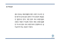 [아모레퍼시픽 중국 마케팅 PPT] 아모레퍼시픽 중국진출 성공요인,과정분석및 아모레퍼시픽 중국 마케팅 SWOT,4P분석및 미래 마케팅전략 제언-15