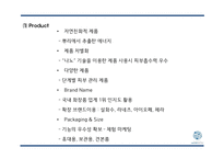 [아모레퍼시픽 중국 마케팅 PPT] 아모레퍼시픽 중국진출 성공요인,과정분석및 아모레퍼시픽 중국 마케팅 SWOT,4P분석및 미래 마케팅전략 제언-17