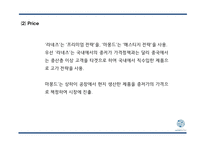 [아모레퍼시픽 중국 마케팅 PPT] 아모레퍼시픽 중국진출 성공요인,과정분석및 아모레퍼시픽 중국 마케팅 SWOT,4P분석및 미래 마케팅전략 제언-18