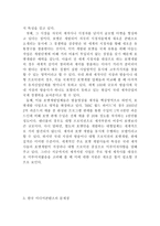 포맷 비즈니스의 성공사례와 발전방안-7