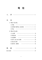 학교 부적응 학생을 위한 교육서비스 연구-2