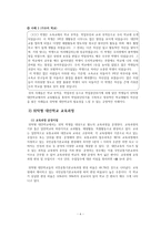 학교 부적응 학생을 위한 교육서비스 연구-7