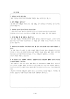 학교 부적응 학생을 위한 교육서비스 연구-16