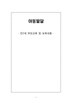 만2세 부모교육과 보육내용-1