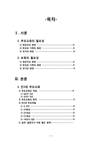 만2세 부모교육과 보육내용-2