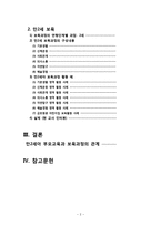 만2세 부모교육과 보육내용-3