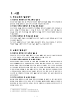 만2세 부모교육과 보육내용-4