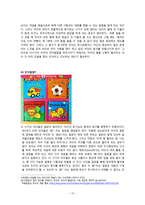 만2세 부모교육과 보육내용-11