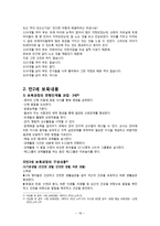 만2세 부모교육과 보육내용-19