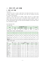 국제 거주 난민 현황과 지원센터-2