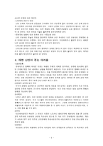 국제 거주 난민 현황과 지원센터-5