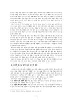 삼척시 원자력발전소 입지갈등 사례연구-5