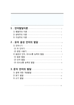 2~4세 유아기의 언어발달-2