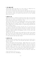 2~4세 유아기의 언어발달-3