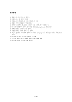 2~4세 유아기의 언어발달-16