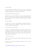 한미 대선결과에 미친 영향과 한미상호간의 영향 비교분석-5