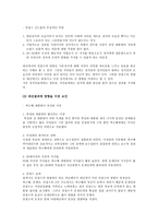 한미 대선결과에 미친 영향과 한미상호간의 영향 비교분석-10