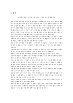 한미 대선결과에 미친 영향과 한미상호간의 영향 비교분석-11