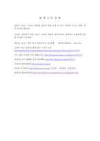 한미 대선결과에 미친 영향과 한미상호간의 영향 비교분석-13