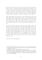 근대철학과 메를로 퐁티의 몸 철학-4