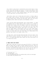 근대철학과 메를로 퐁티의 몸 철학-8