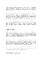 근대철학과 메를로 퐁티의 몸 철학-12