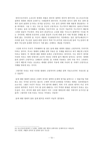 근대철학과 메를로 퐁티의 몸 철학-13
