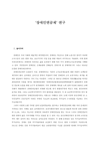 장애인연금제 연구-1