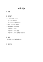 한국의 복지정책 방향-2