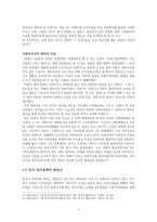 한국의 복지정책 방향-4