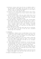 한국의 복지정책 방향-11