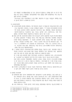 한국의 복지정책 방향-12